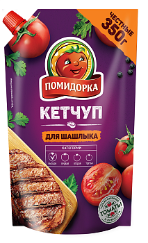-11% АКЦИЯ ПОМИДОРКА Кетчуп для ШАШЛЫКА 350гр д/пак ГОСТ 1*16