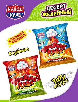 КАНДИ-КЛАБ Десерт желейный ВЗРЫВНАЯ ЛАВА взр.кар. и тату 27гр  12*30